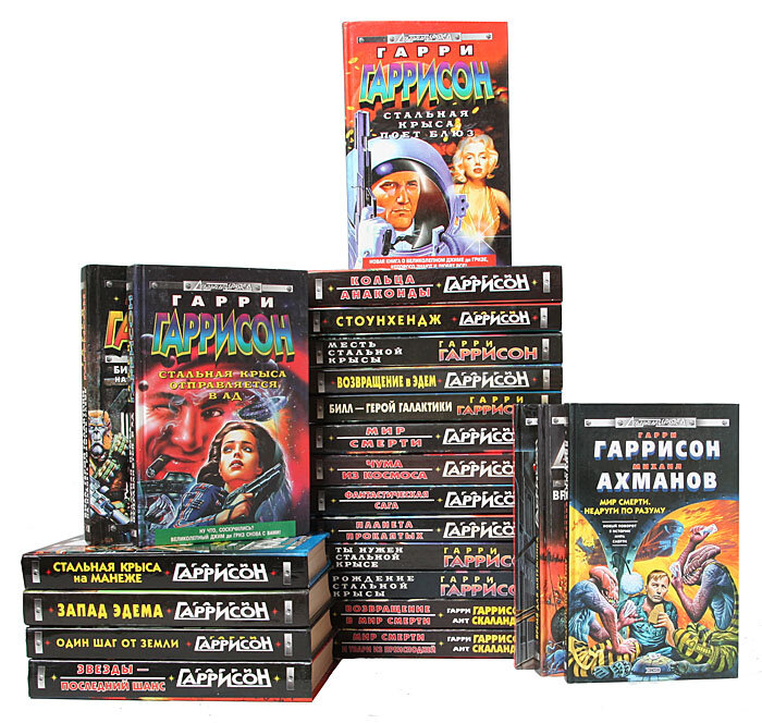 гаррисон стальная крыса по порядку. гаррисон стальная крыса по порядку. гаррисон шедевры фантастики вся стальная крыса обложка. гаррисон стальная крыса по порядку. гаррисон стальная крыса по порядку.