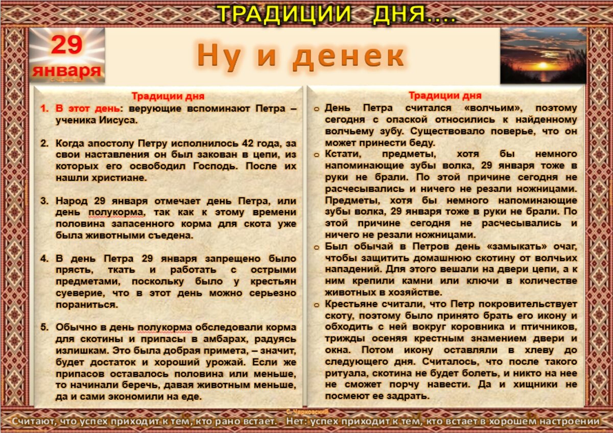 29 января - Традиции, приметы, обычаи и ритуалы дня. Все праздники дня во  всех календаре | Сергей Чарковский Все праздники | Дзен