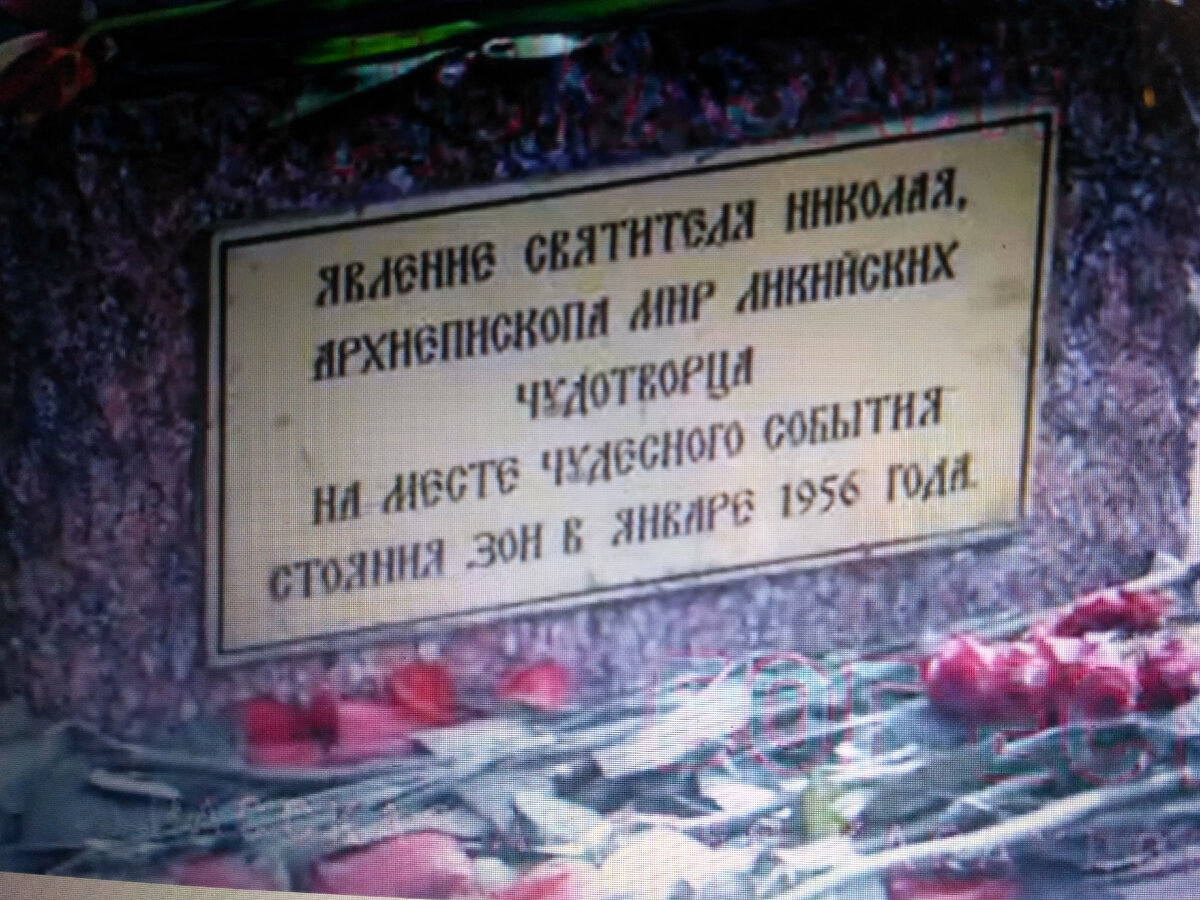 Тот самый памятный знак, установленный рядом с местом Божьего явления в доме. Фото из личного архива автора.