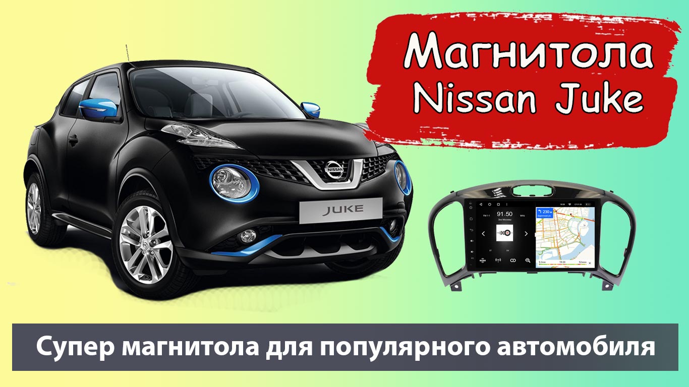 Недорогая магнитола Ниссан Жук. Штатная магнитола Nissan Juke с навигатором  и новой прошивкой.