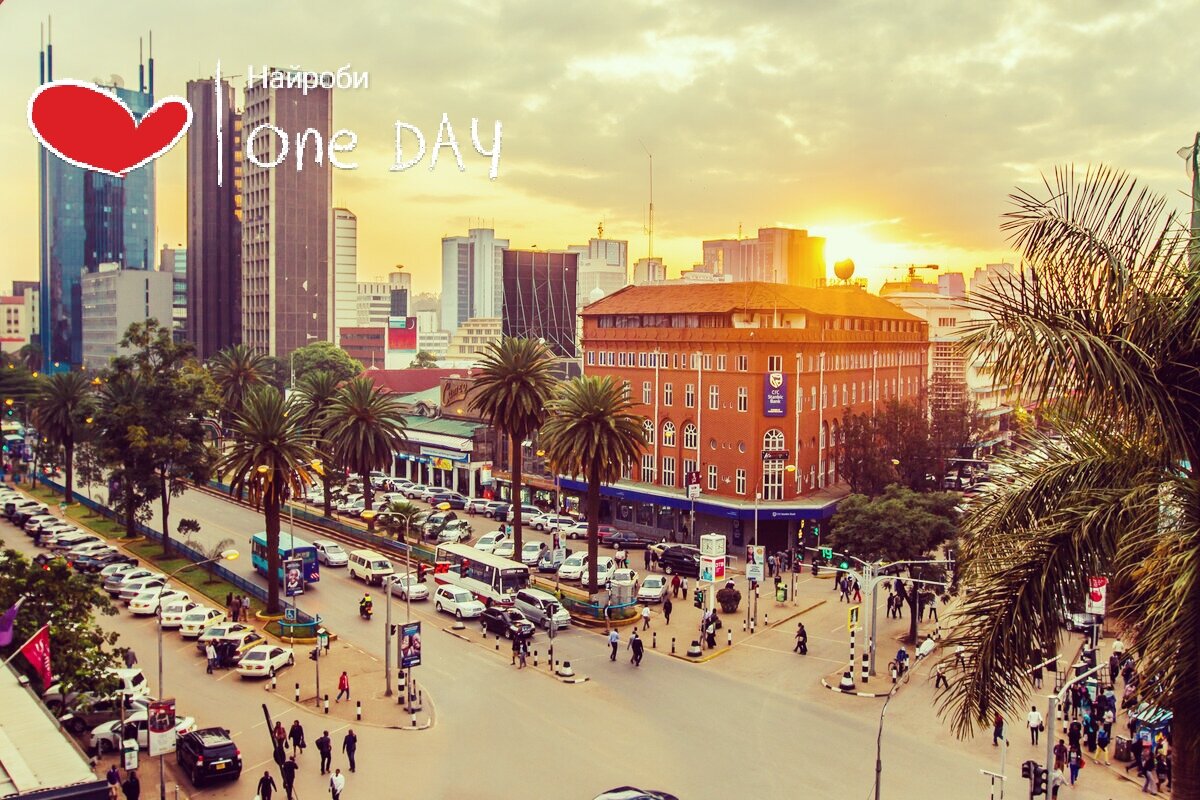 Найроби