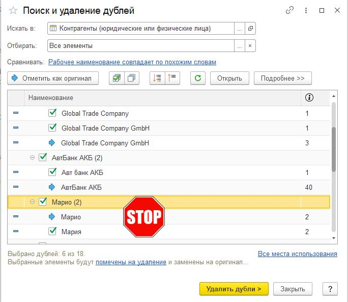 удалить дубли. список некачественных лидов в унф. объединить дубли контрагентов в 1с. поиск удаление дублей. дубль 1.