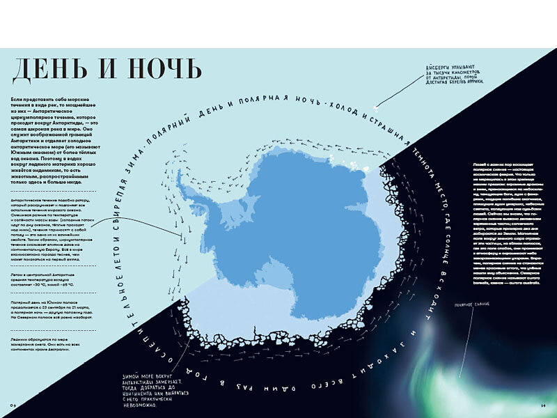 Иллюстрация из книги «А – это Антарктида»