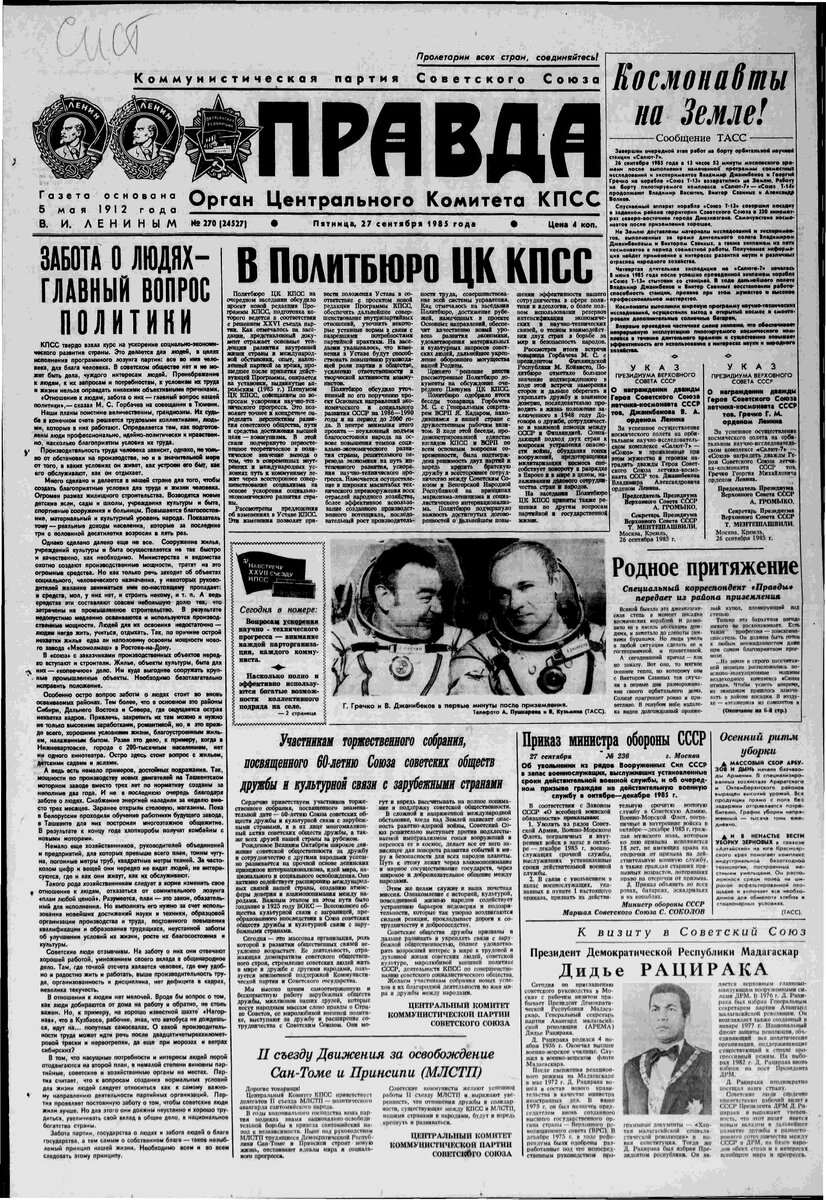 Газета «Правда» за 27 сентября 1985 года 
