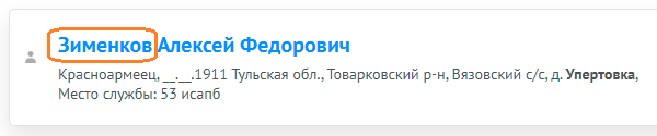 Запись с сайта "Память народа".