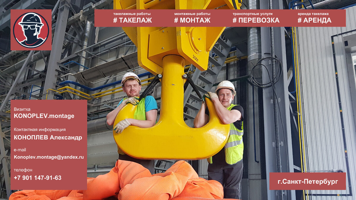 Цена на такелажные работы в Санкт-Петербурге