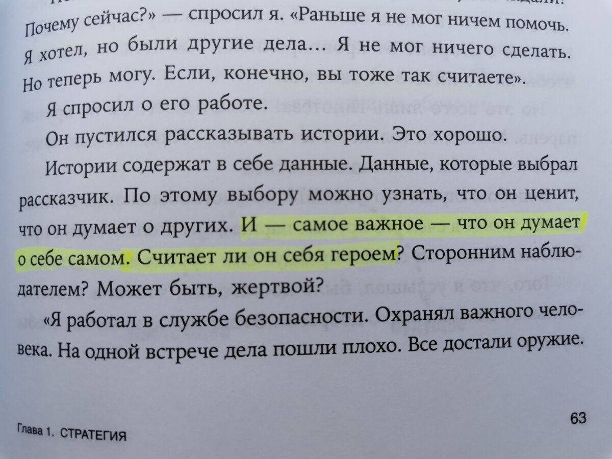 Почему вы обязаны прочитать эту книгу, даже если вы не шпион! | Возрастная  психология. Защита от манипуляций. Книги и цитаты. | Дзен