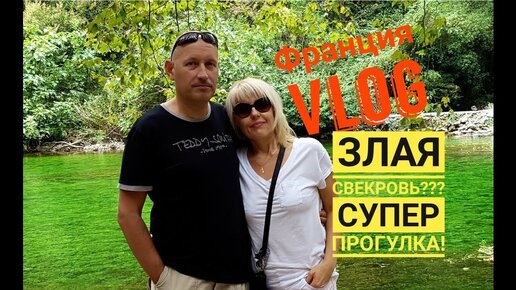 Хозяйничаю у свекрови по дому. Правда ли, что моя свекровь очень злая ?