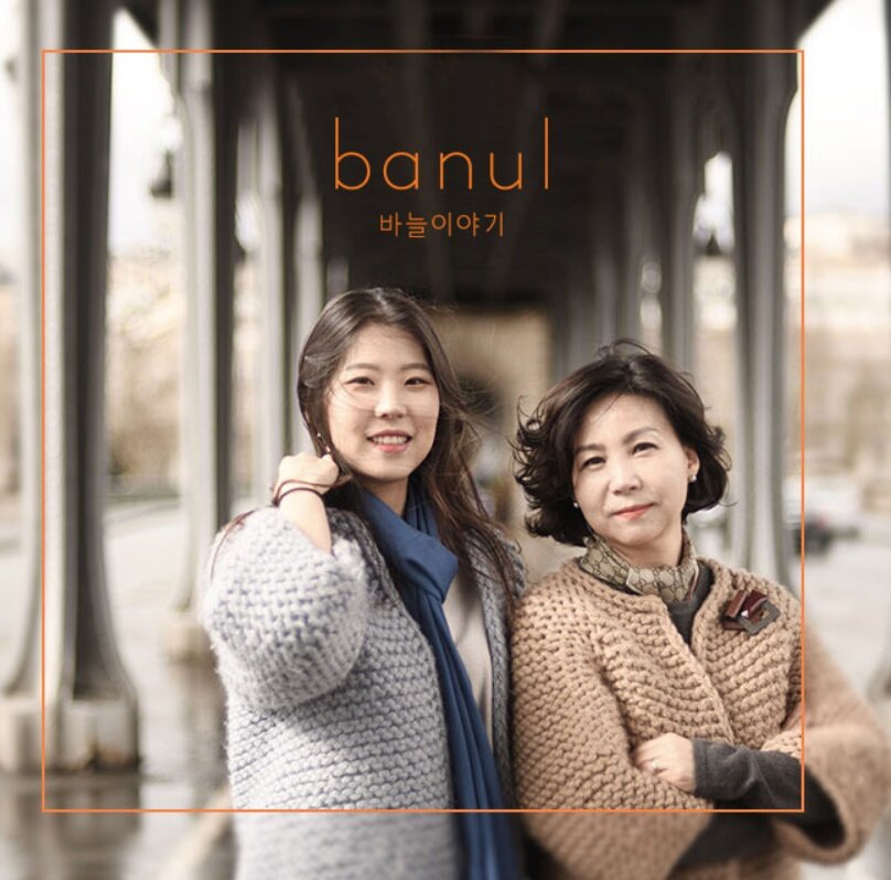 Госпожа Сон со старшей дочерью