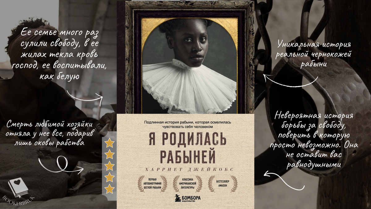 Я родилась рабыней. История, от которой невозможно оторваться | Bookerbruk  | Дзен