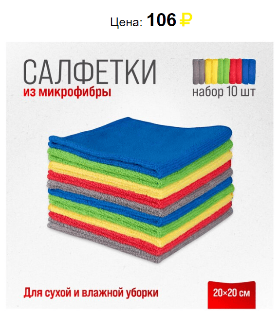 Салфетка из микрофибры 10 шт. Источник: https://svetofors.ru/