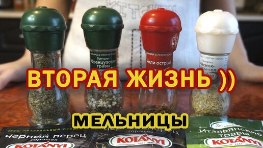 Мельница комбинированная 18 см для соли и перца 2-в-1 арт. 8084