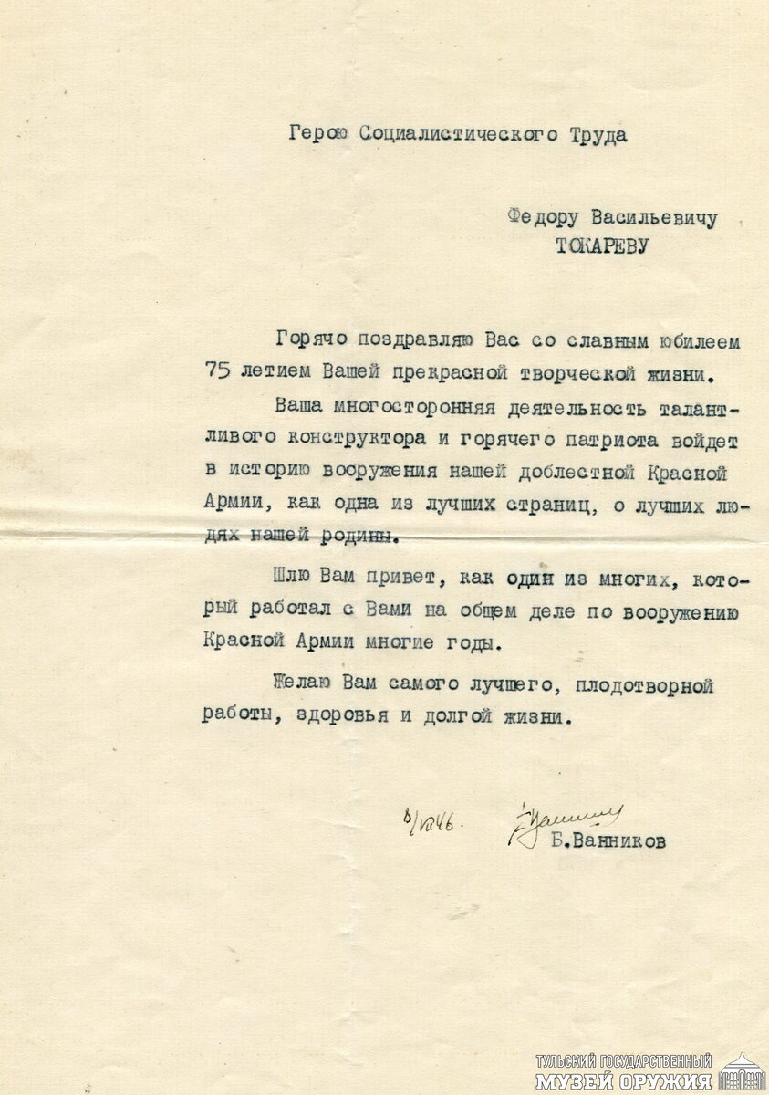 7 сентября 1897 года родился трижды Герой Социалистического Труда Б. Л.  Ванников. | Тульский государственный музей оружия | Дзен