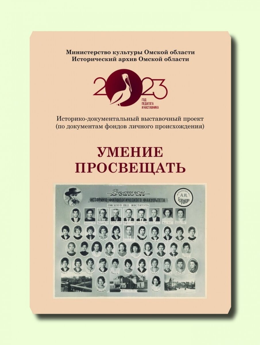    Афиша выставки. Фото: Исторический архив Омской области