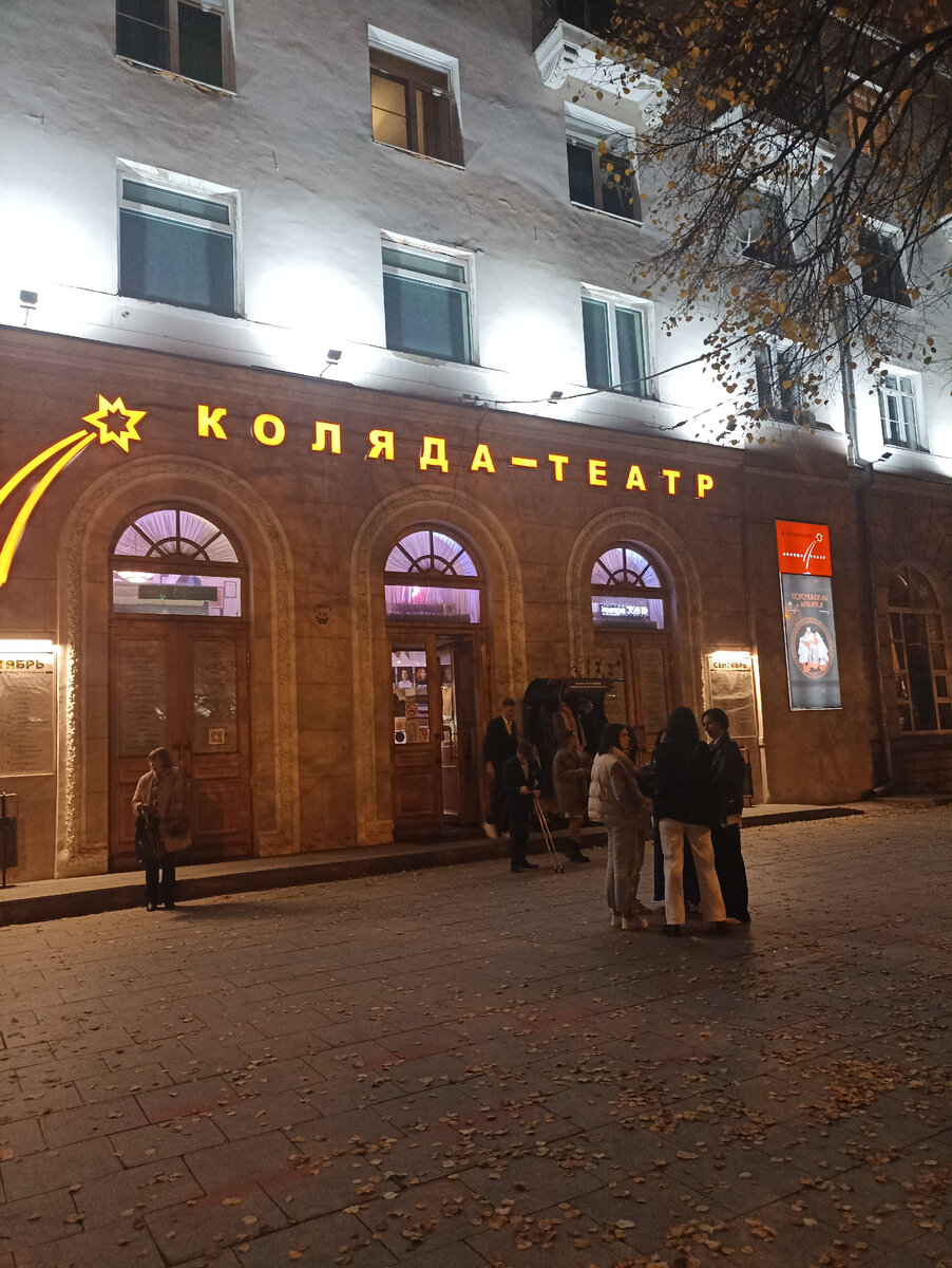 У театра на проспекте Ленина.