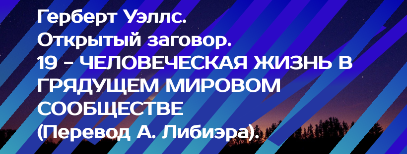 Содержание. Новая жизнь, которую Открытый Заговор пытается достичь с помощью нас для нашей расы, - это, прежде всего, жизнь освобождения.