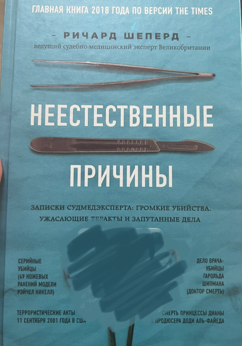 Неестественные причины.