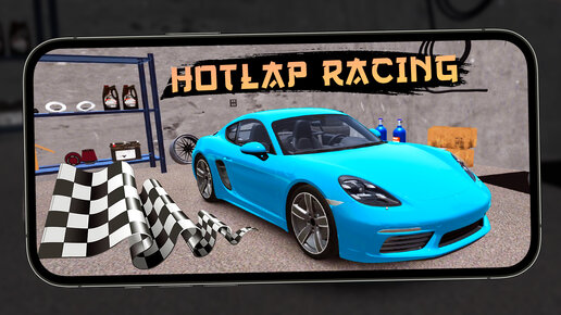 Ранний доступ к мобильным гонкам Hotlap Racing (Beta) на iOS и android