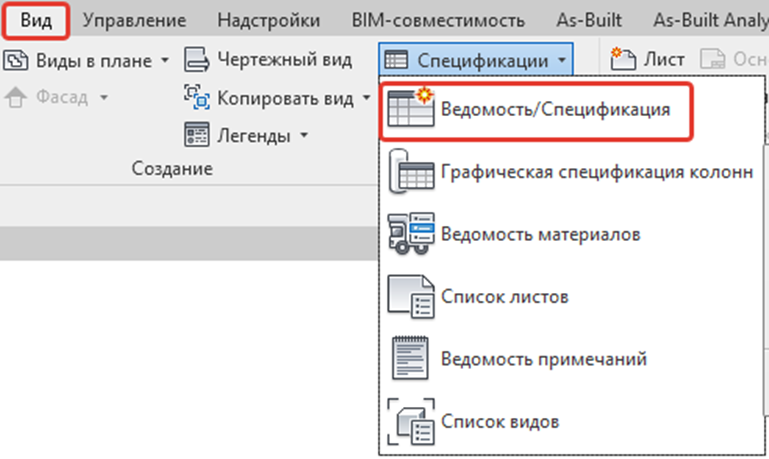 Создание спецификации