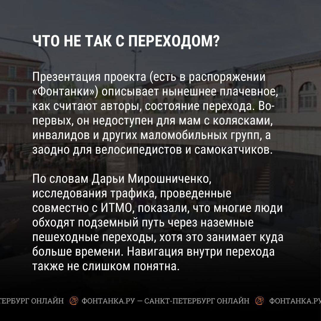 Переход под площадью Труда обрел концепцию обновления. Читайте на  