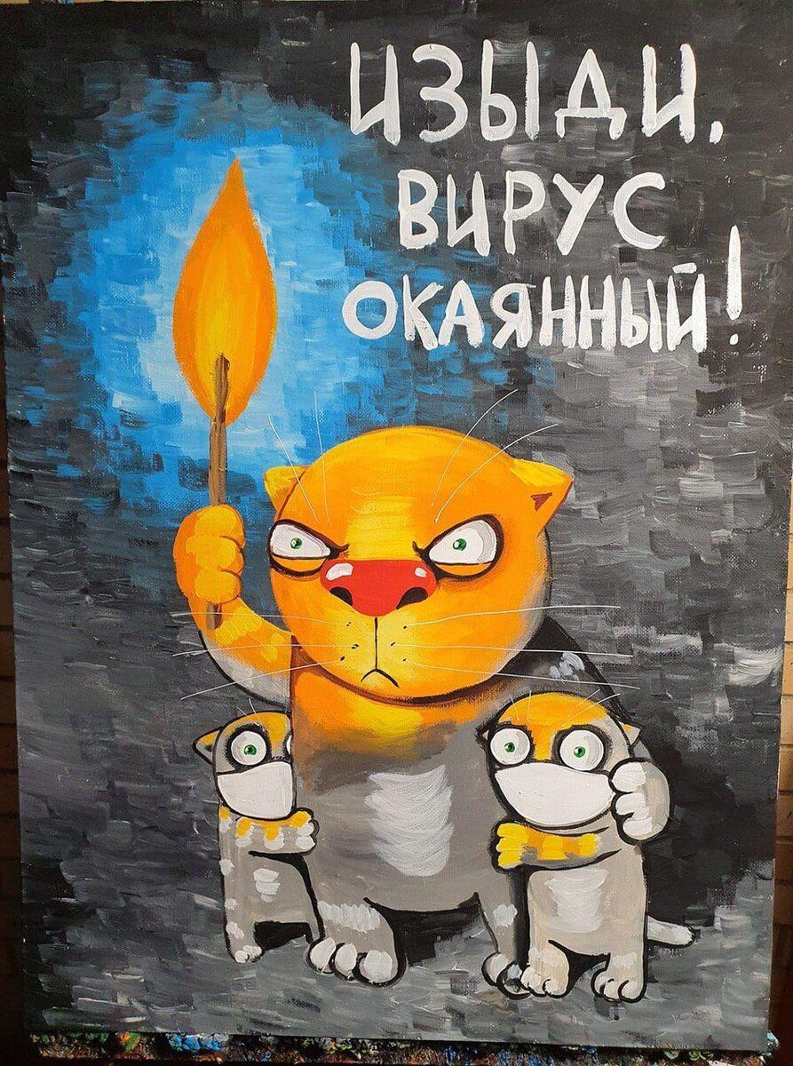 Вася Ложкин Карантин