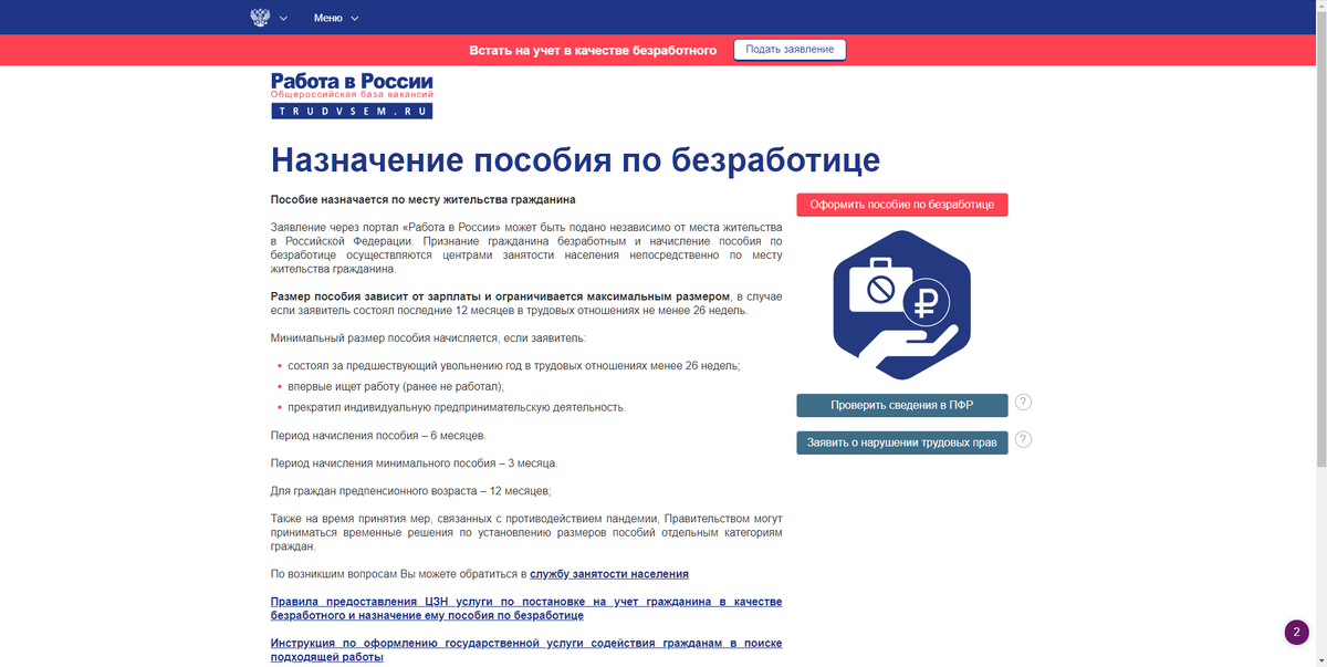 Встать на учёт в центр занятости по безработице. Документы чтобы встать на биржу труда по безработице. Заявление в цзн о постановке на учет в качестве безработного. Заявление на портале работа в россии. Центр занятости населения порядок постановки на учет.