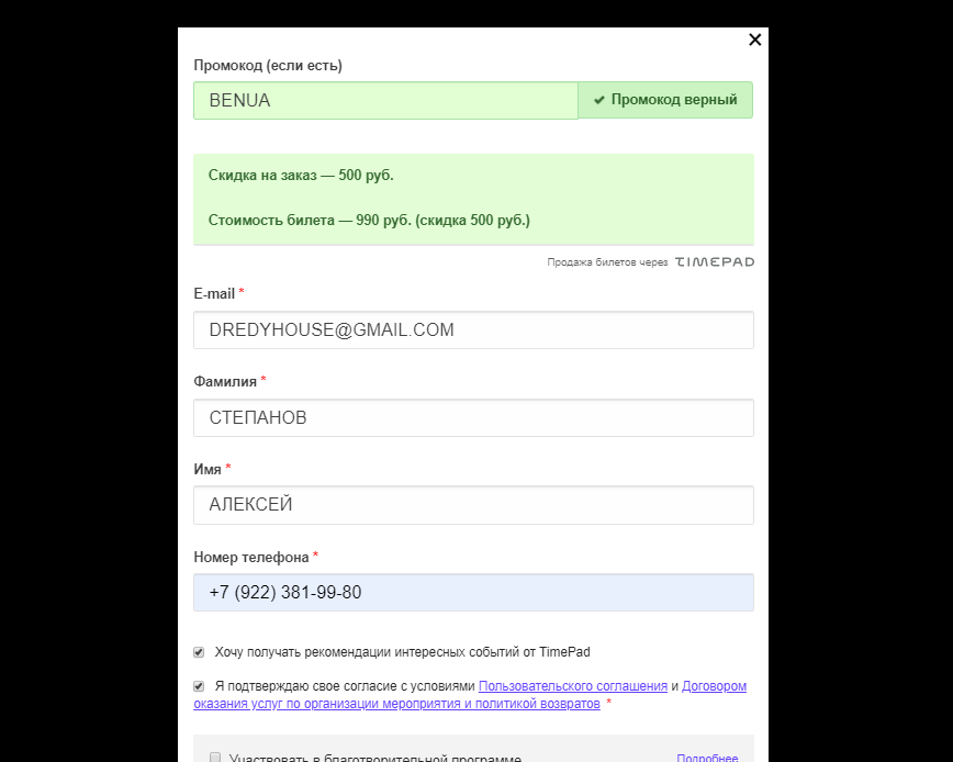 промокод “BENUA” который даст скидку 500 рублей