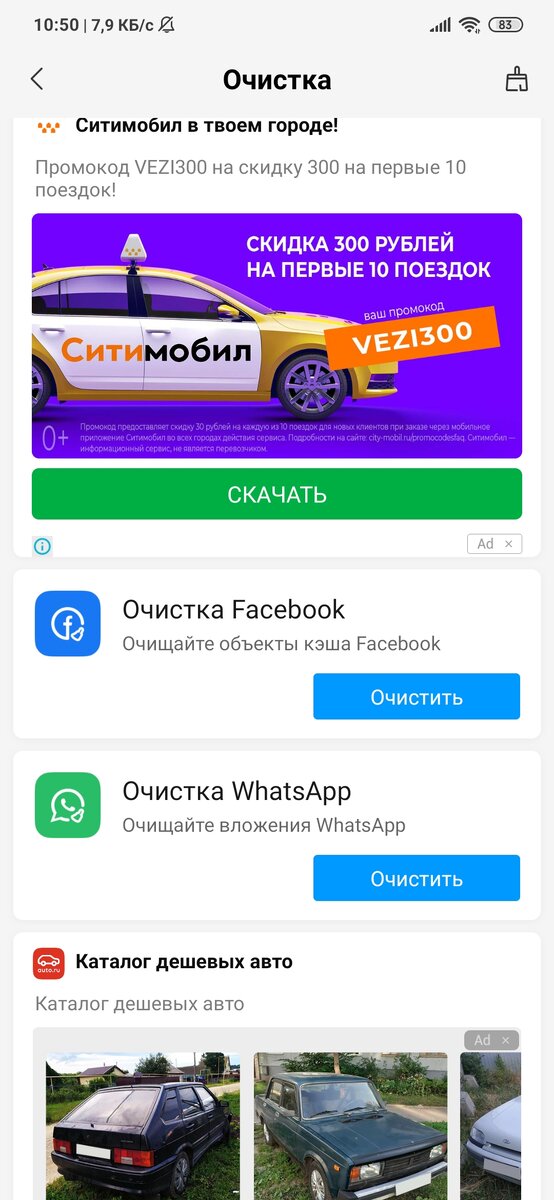 Просто оцените размеры рекламы и размеры других очисток.....