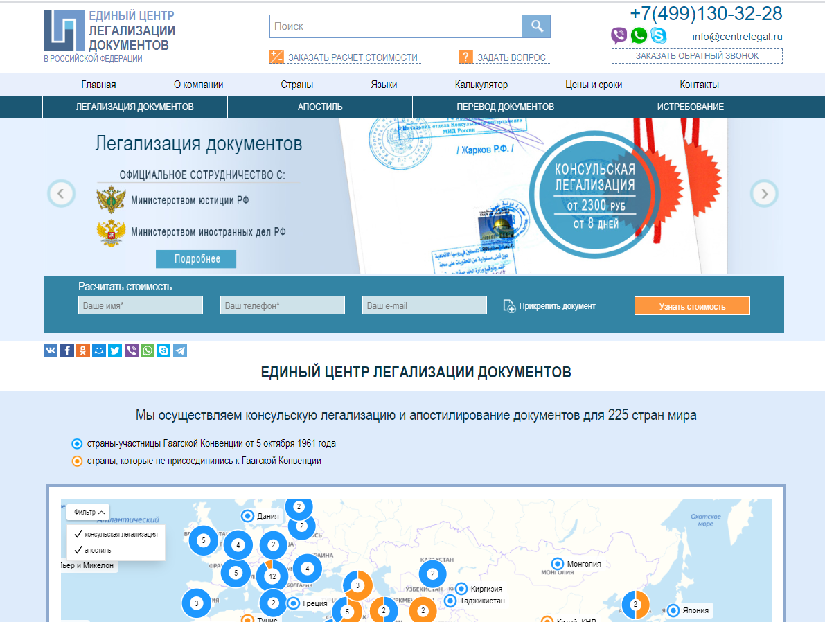 Сайт легализации документов