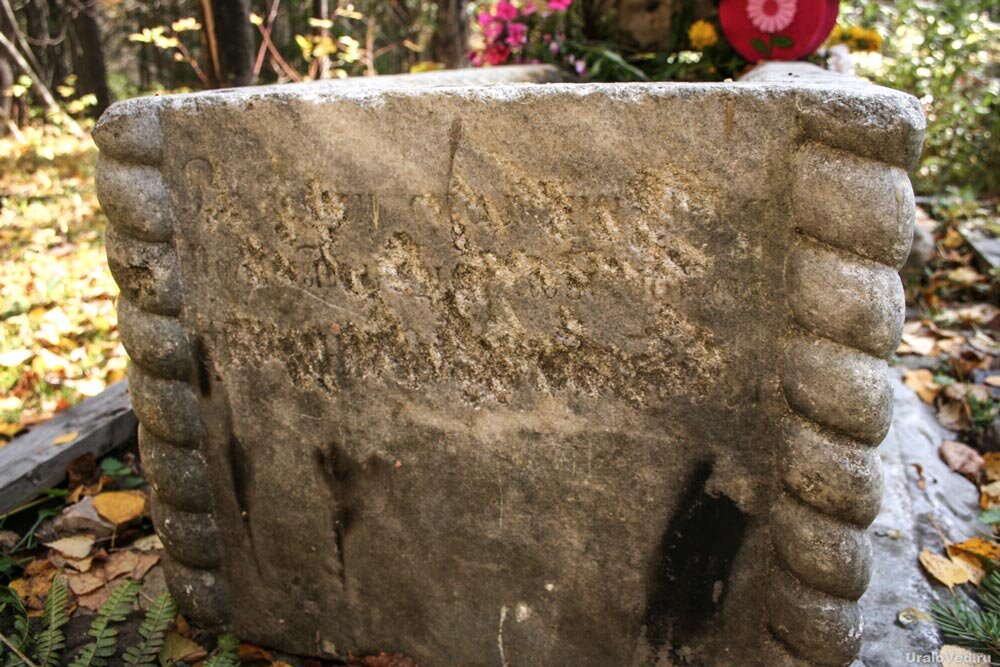 Надпись на памятнике уничтожена