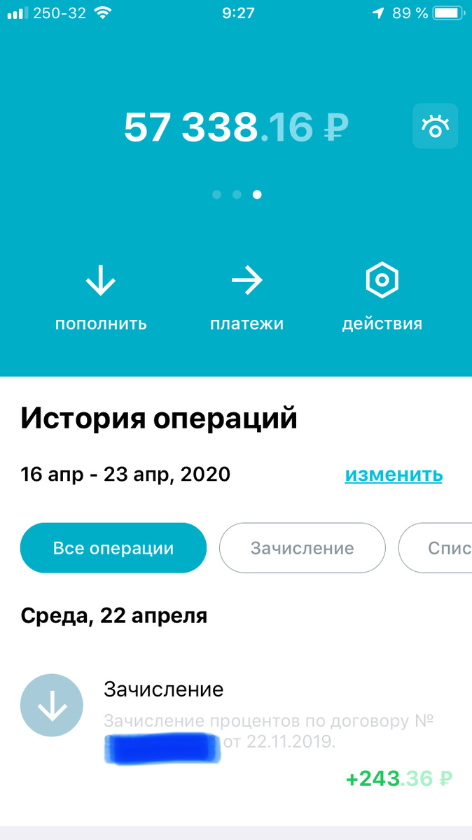 Баланс моего депозита после зачисления процентов
