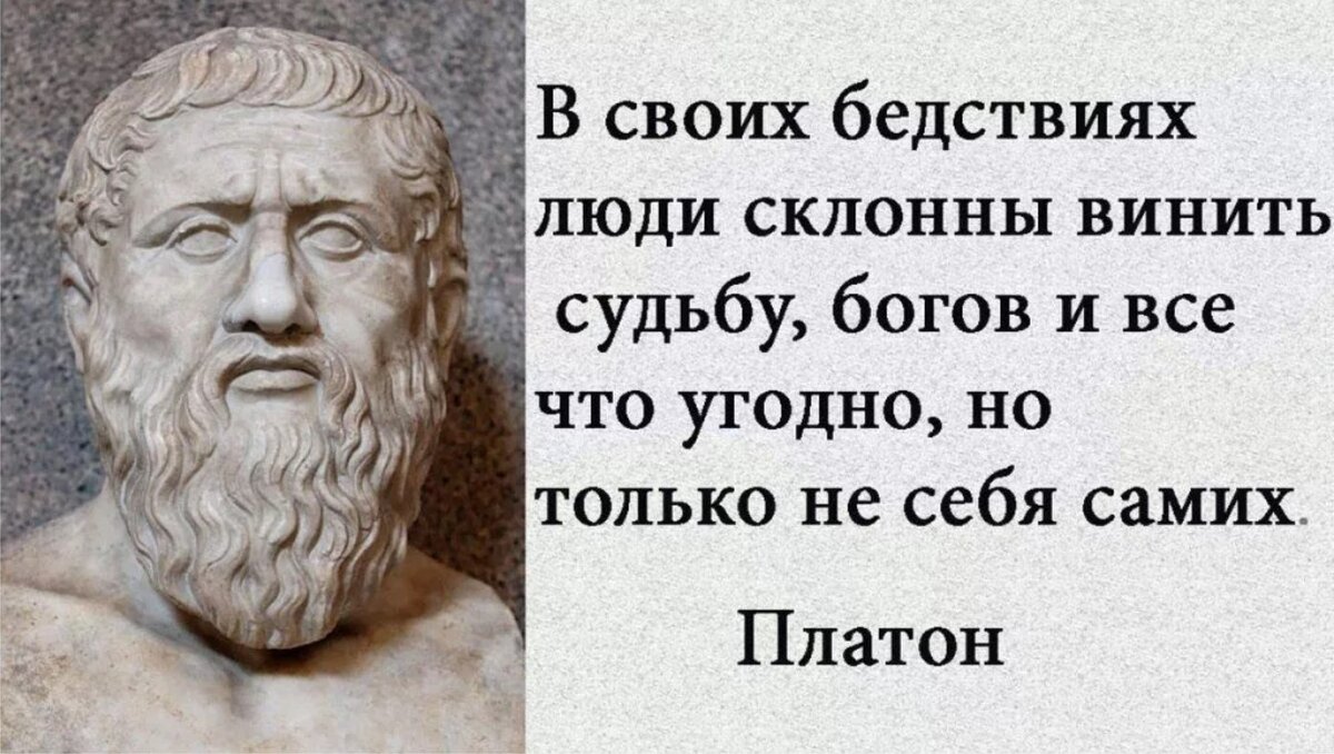 Платон вместе. Платон философ изречения. Платон цитаты. Высказывания древних философов. Платон Мудрые высказывания.