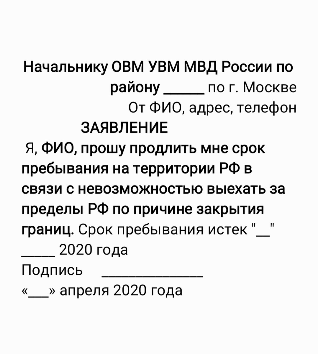 Как продлить срок временного пребывания в РФ в период самоизоляции | Мамин  адвокат | Дзен