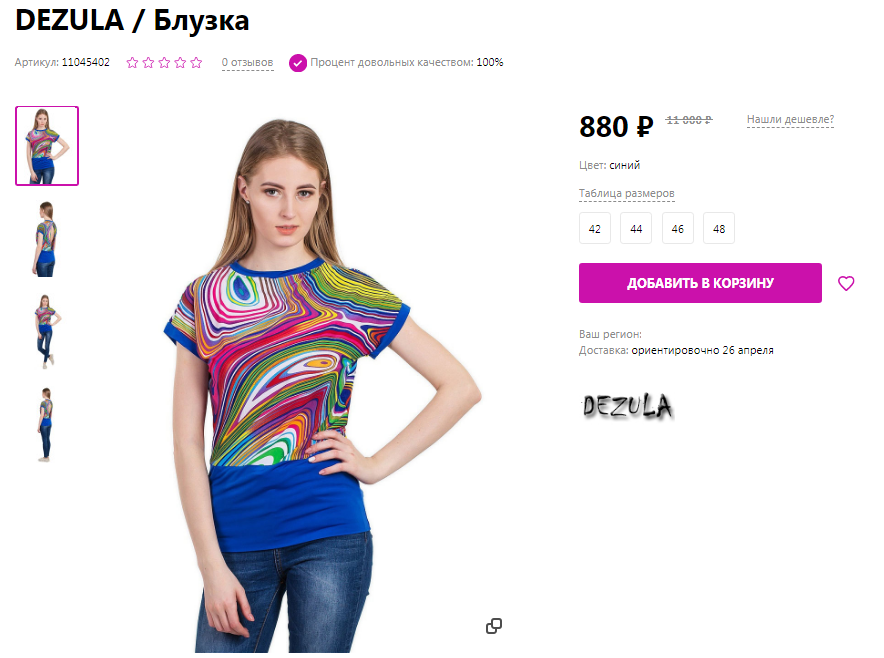 Скриншот интернет-магазина Wildberries