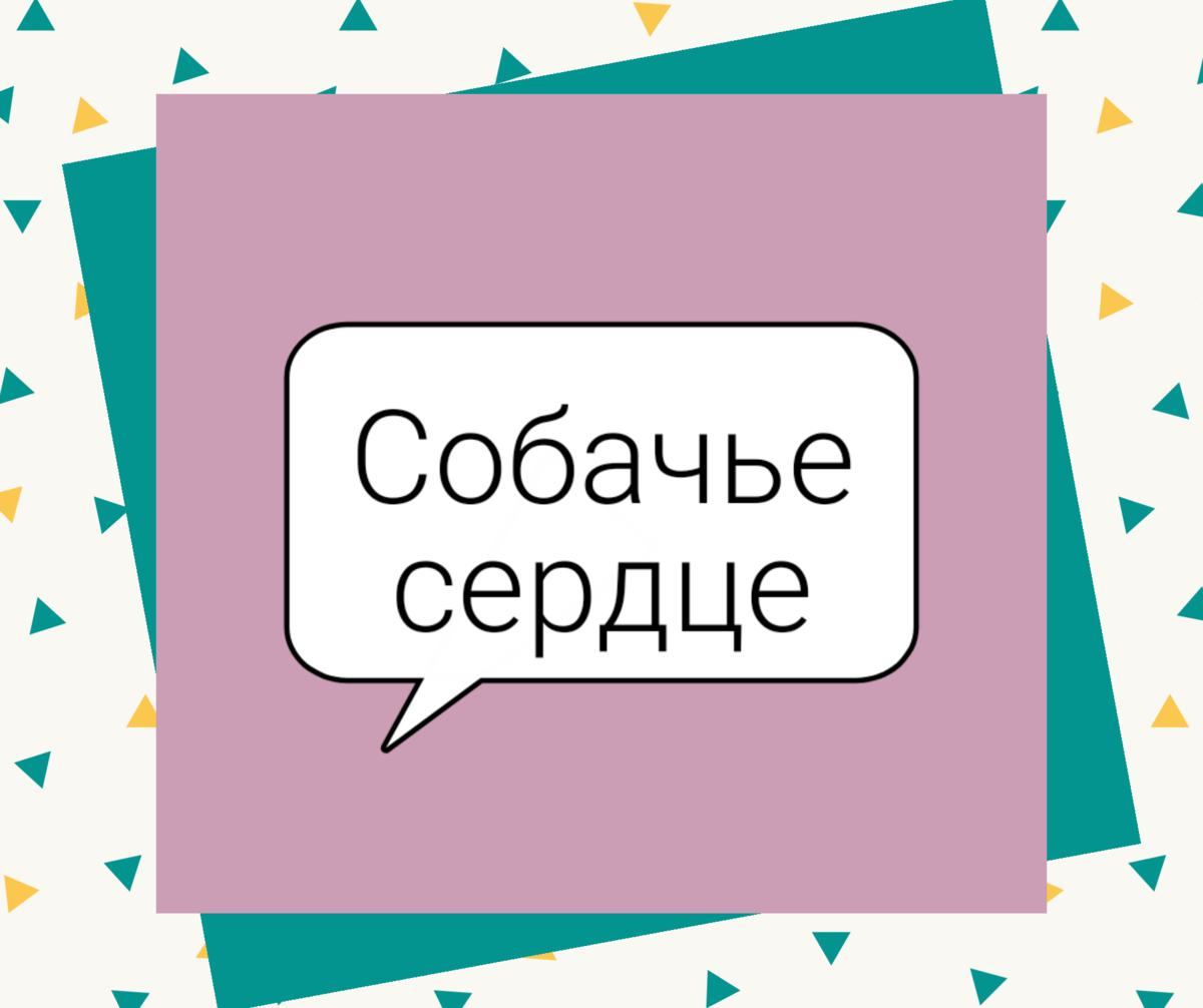 Тест: Угадаете, какое классическое произведение зашифровано? | Беречь речь  | Дзен