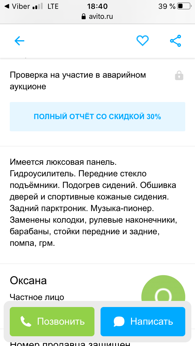 Продавец девушка! Большой плюс для торгов. 