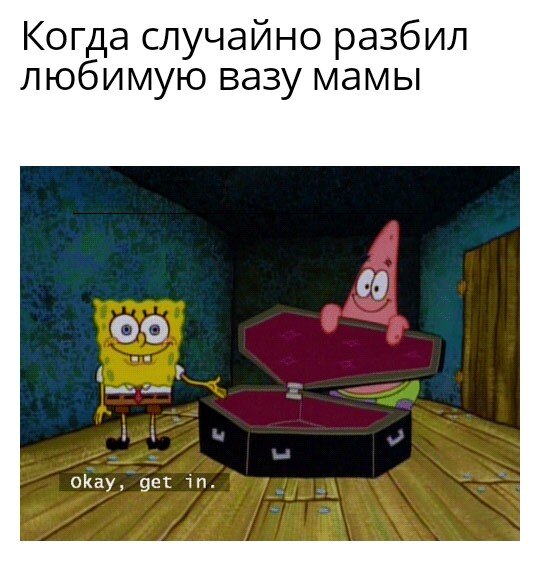 Перевод: ну что ж, забирайся внутрь.