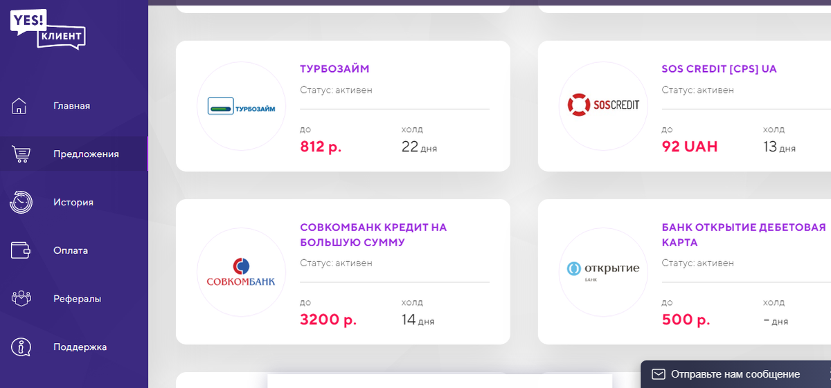 Фото автора. Личный кабинет сервиса Yesclient.