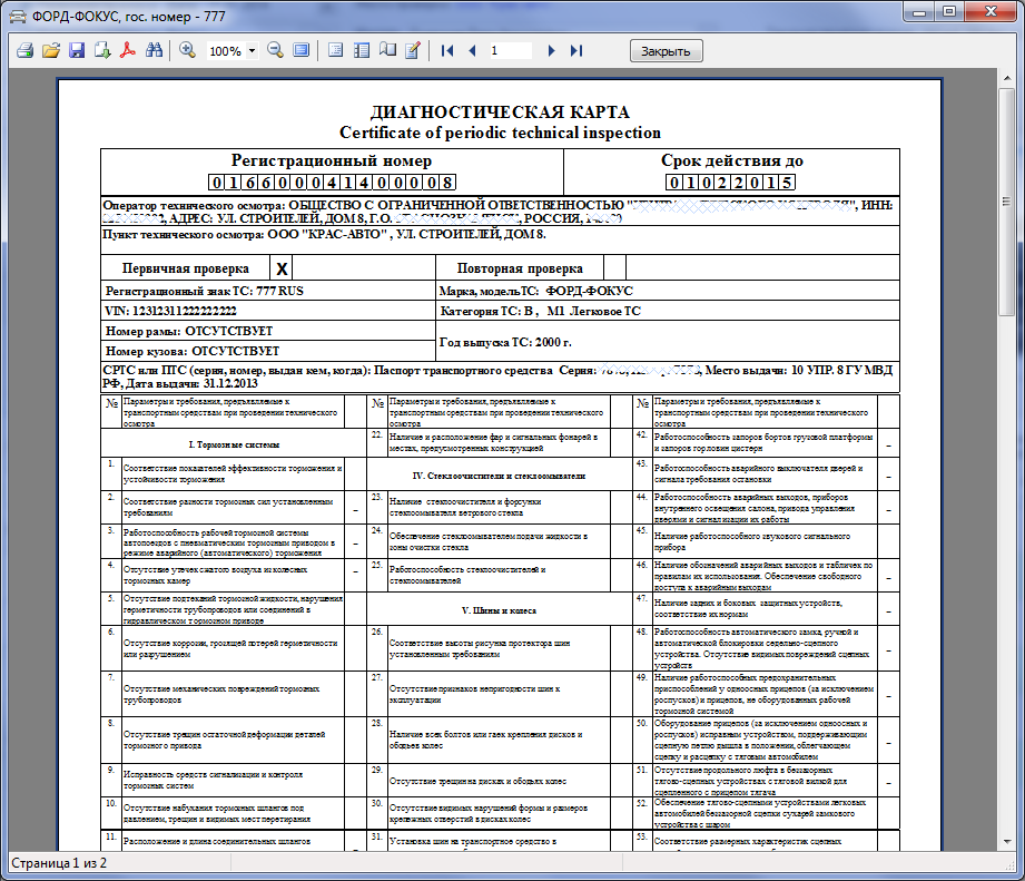 диагностическая карта для осаго. диагностическая карта технический осмотр тс. диагностическая карта автомобиля пример. диагностическая карта автомобиля газ - 3307. диагностическая карта автомобиля газ - 3307.