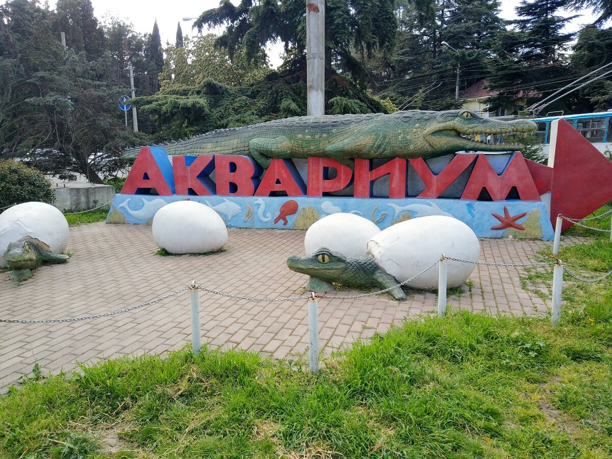 Алуштинский заповедник