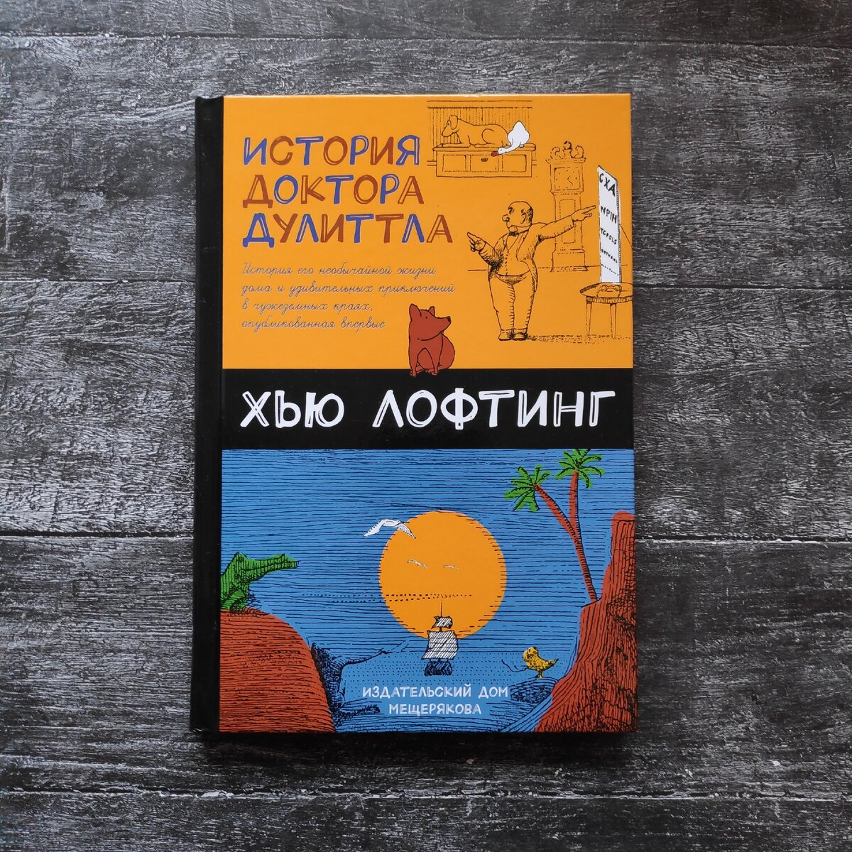 Русский доктор Дулиттл👨‍⚕🐒 | Children_libri | Дзен