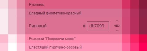 Не смотрите на "ПОЩЕКОЧИ МЕНЯ", смотрите на ЛИЛОВЫЙ