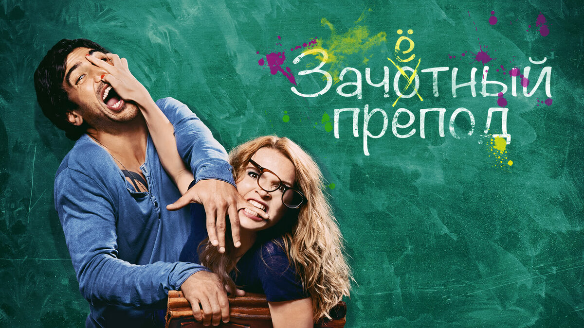 Fack ju Göhte (кадры из фильма)