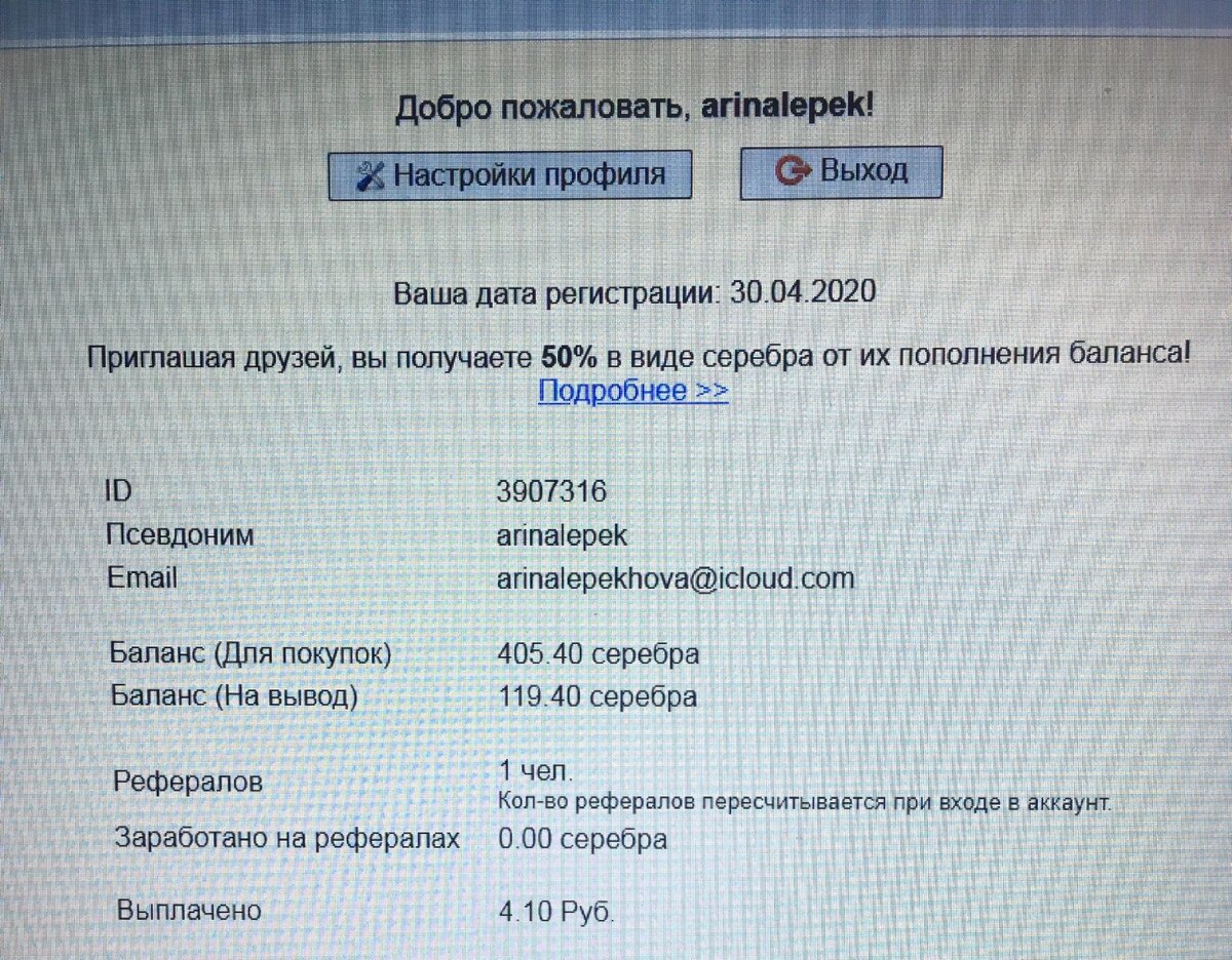 Вывела 4 рубля!!!