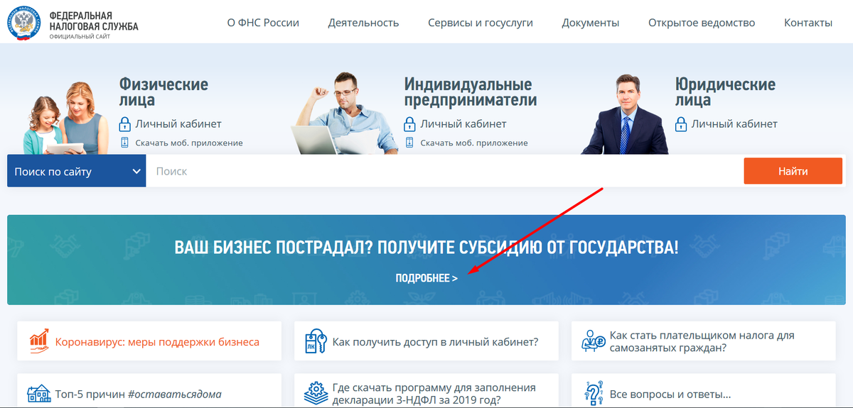 с сайта nalog.ru
