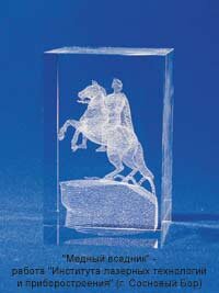 Одно из первых изделий на основе технологии лазерной графики