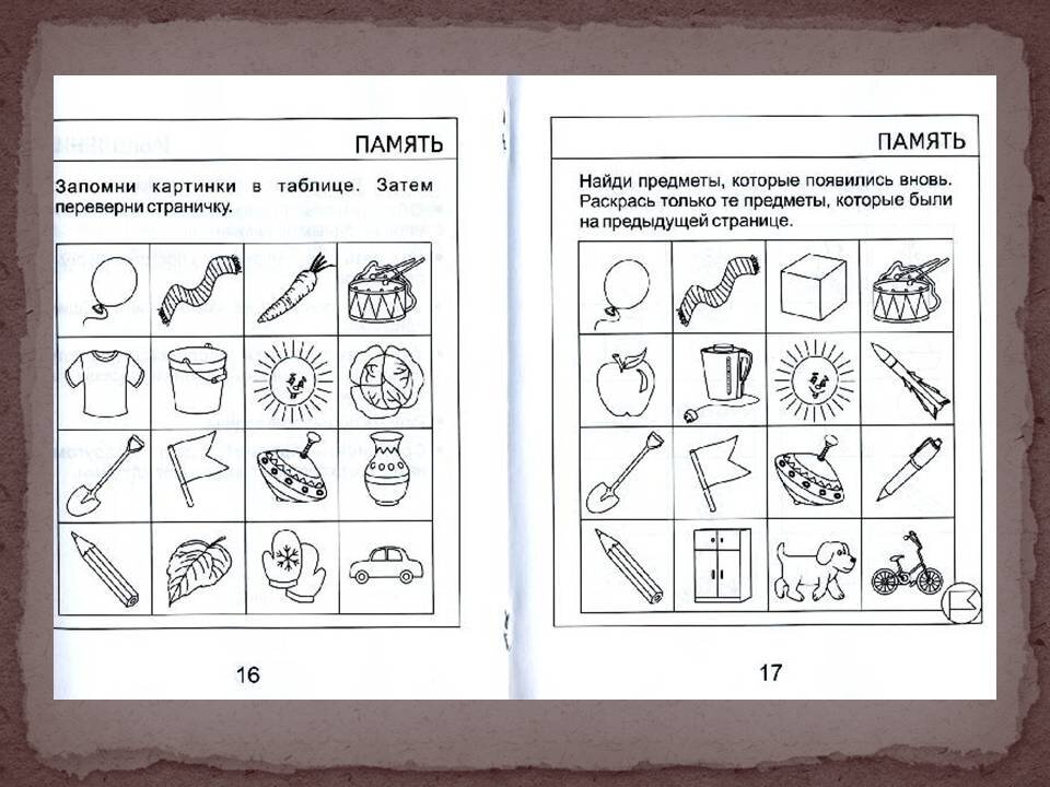 Развитие памяти внимания мышления. Упражнения для развития внимания памяти мышления у дошкольников. Упражнения для тренировки памяти у детей 7 лет. Развиваем память у детей 6-7 лет. Задание на развитие памяти для детей 10 лет.