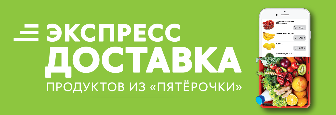 Пятерочка доставка на дом. Реклама доставки продуктов на дом. Пятерочка доставка. Доставка продуктов реклама. Доставка продуктов в магазин.