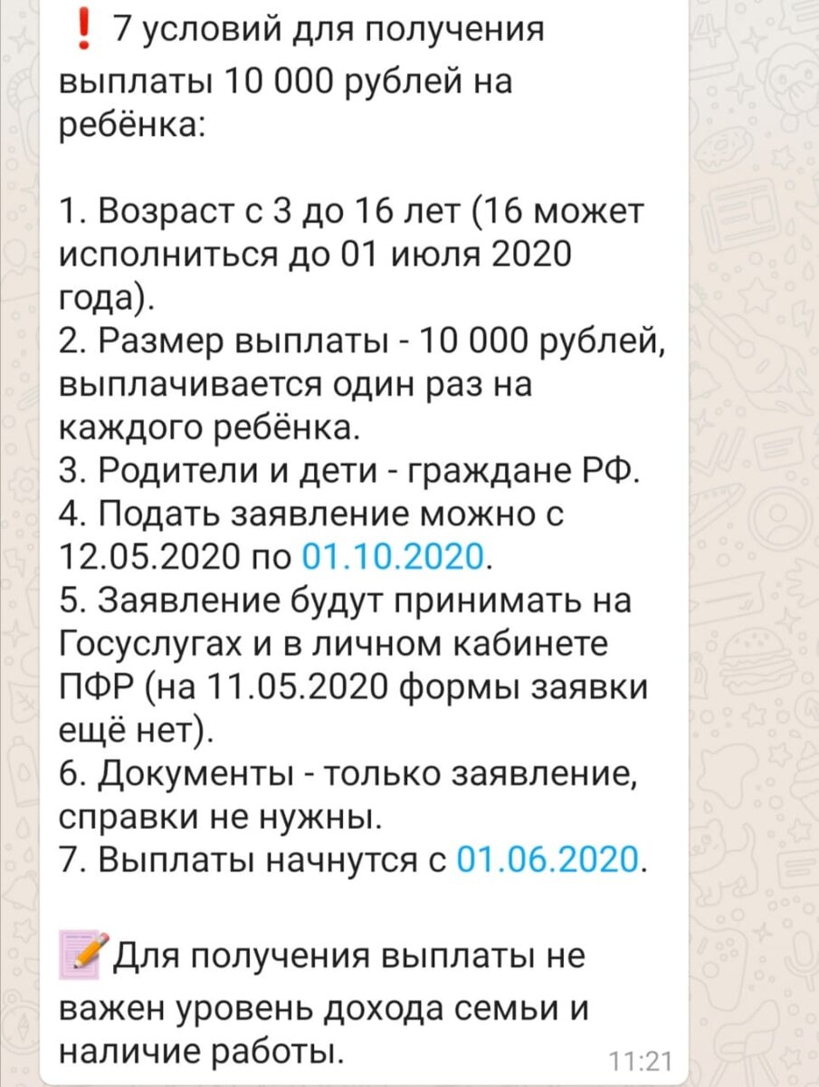 И мы получим помощь на каждого ребенка. Спасибо президенту | Записки  вязальщицы со стажем | Дзен