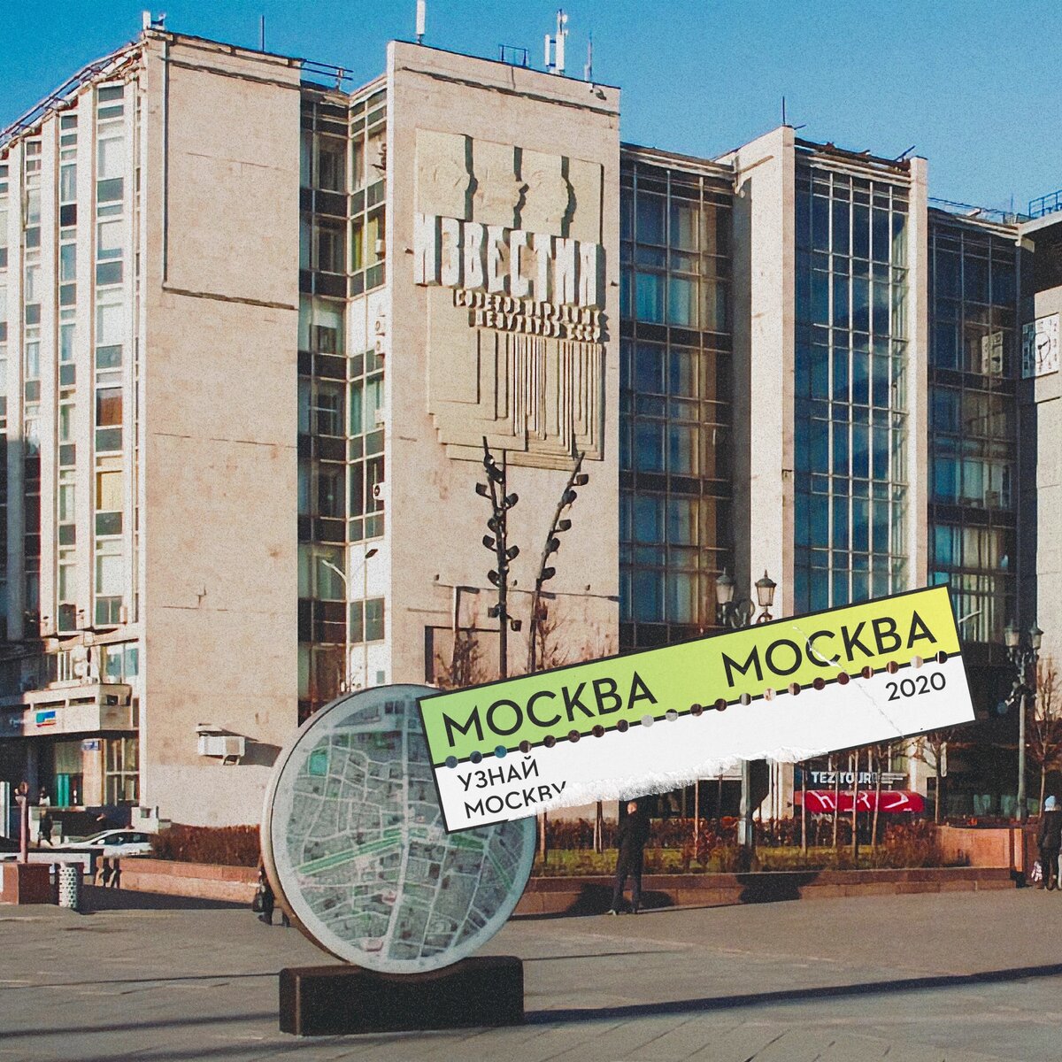 Адрес: Пушкинская площадь, 3